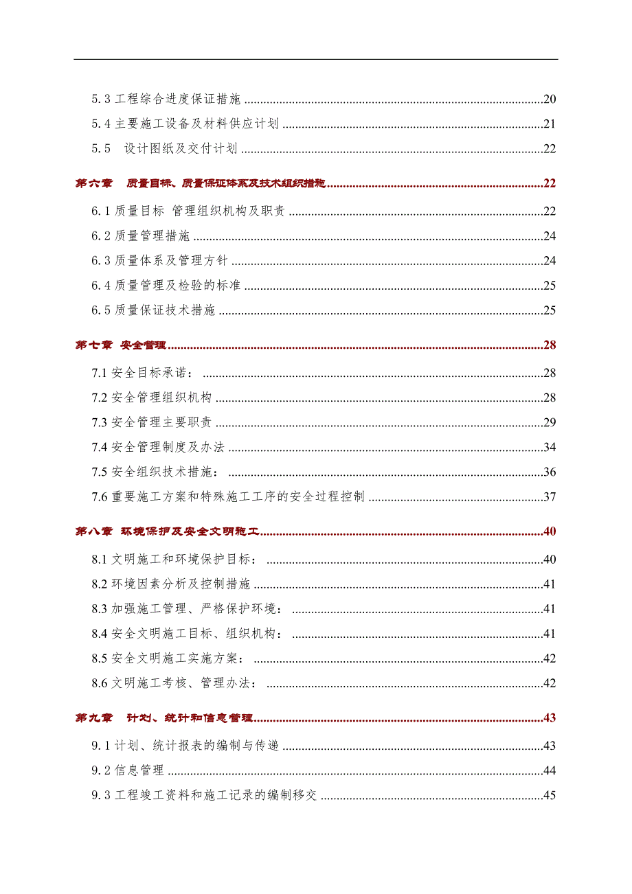 110kV杏南主变扩建工程施工组织设计.doc_第2页