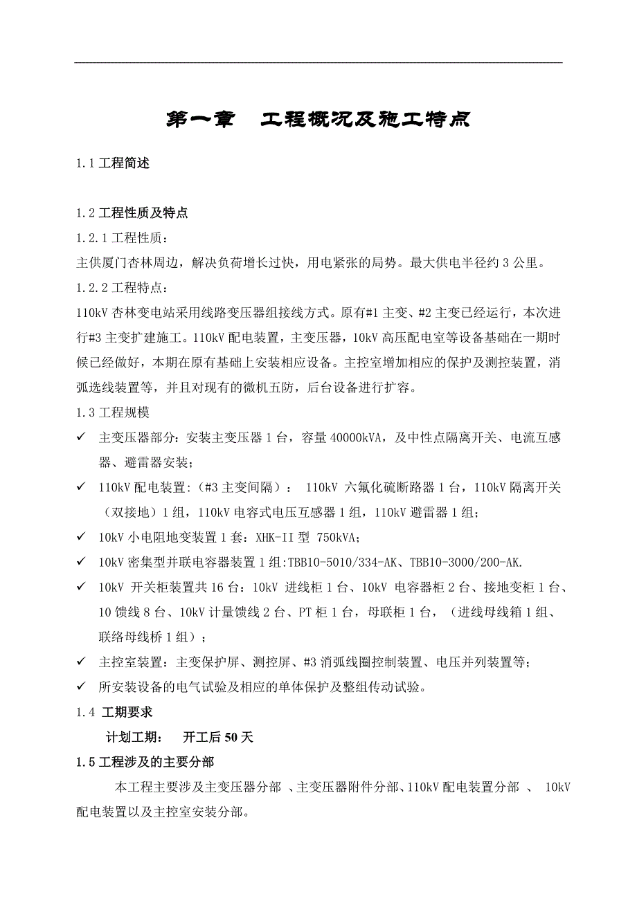 110kV杏南主变扩建工程施工组织设计.doc_第3页