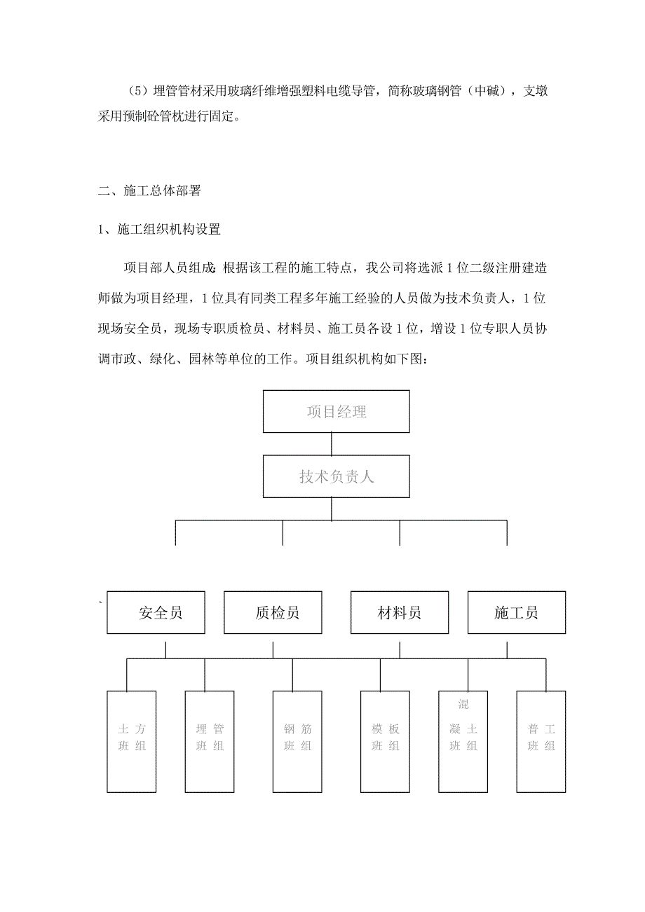 110kV线路施工组织设计.doc_第2页