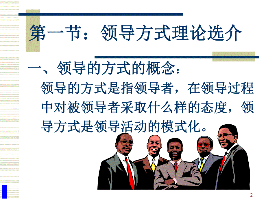 现代管理心理与领导方式(ppt ).ppt_第2页