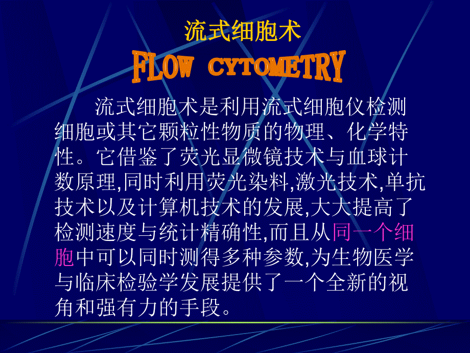 流式细胞仪.ppt.ppt_第3页