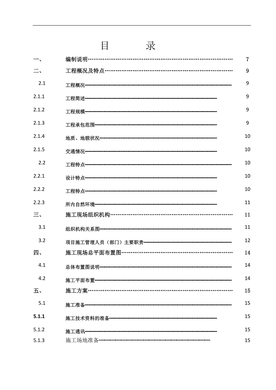 110kV变电站主变安装工程施工措施.doc_第3页