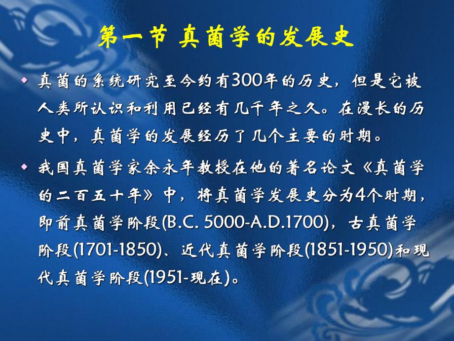 真菌学的发展史精要.ppt_第3页