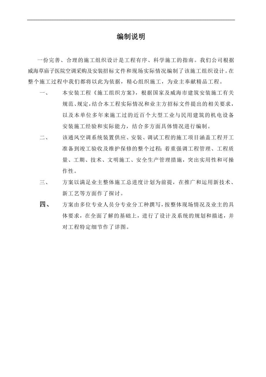 15a施工组织设计.doc_第2页