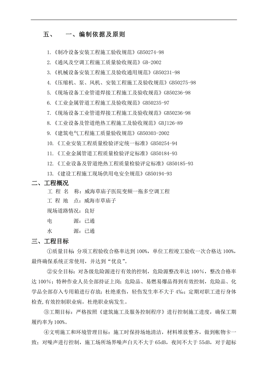 15a施工组织设计.doc_第3页