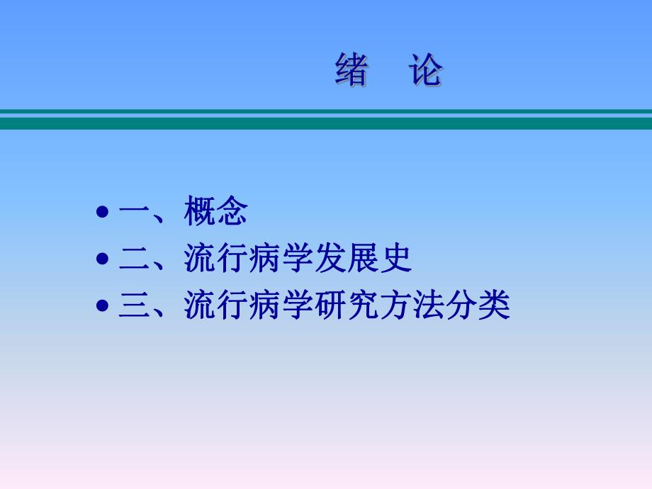 流行病学绪论.ppt_第2页