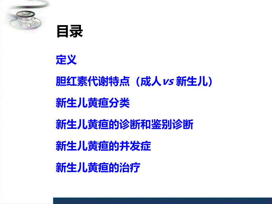 新生儿黄疸.ppt_第3页