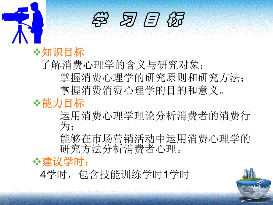 第一章消费心理学导论.ppt_第3页