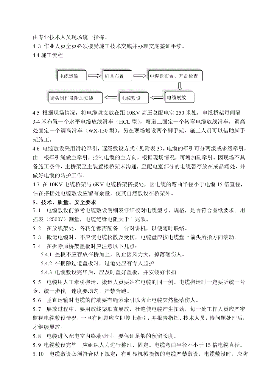 10KV高压电缆敷设施工方案.doc_第3页