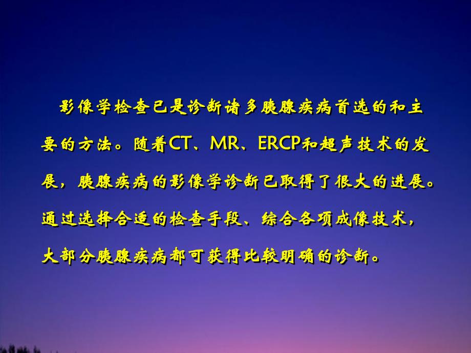 磁共振胰胆管造影(MRCP).ppt_第2页