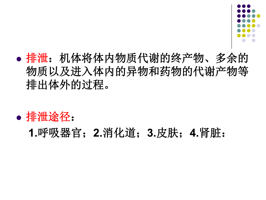 生理学肾脏的排泄功能.ppt.ppt_第2页