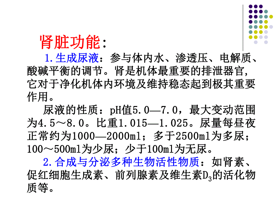 生理学肾脏的排泄功能.ppt.ppt_第3页