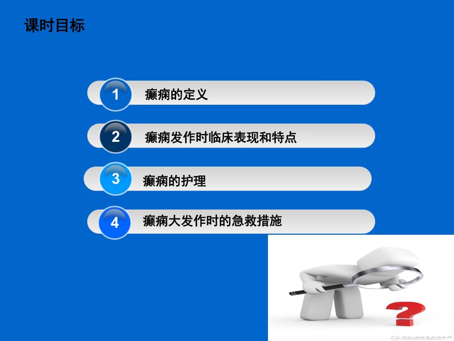 癫痫急救护理PPT.ppt_第2页