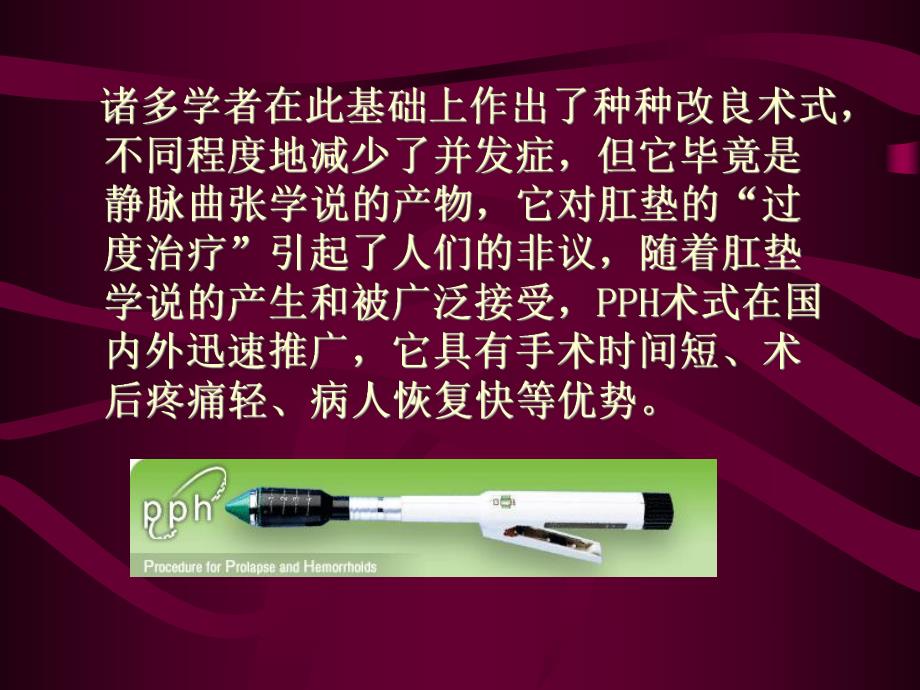 痔切闭术与PPH.ppt_第3页