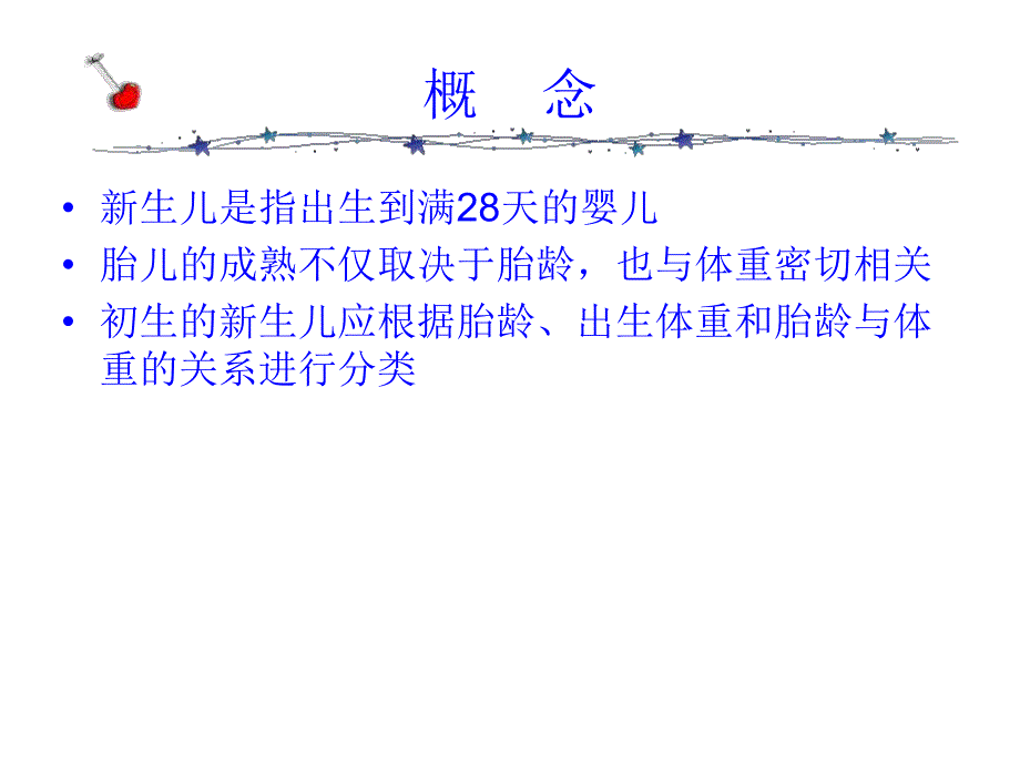 新生儿的几个问题.ppt_第2页