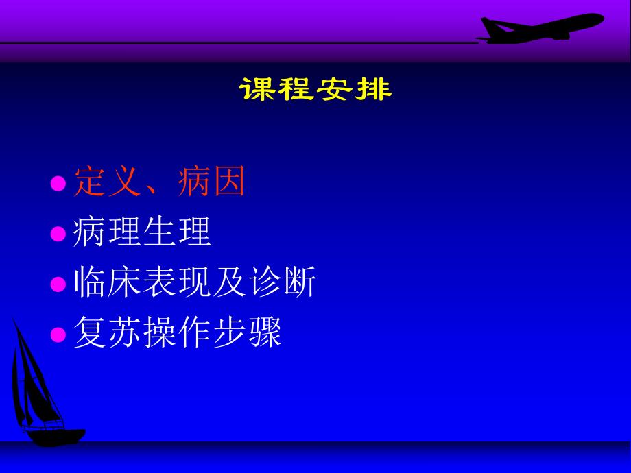 新生儿窒息复苏操作及相关知识.ppt.ppt_第2页