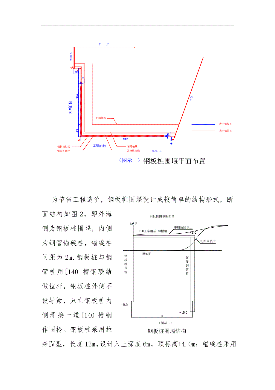 10万吨级泊位钢板桩围堰施工工艺#海上施工.doc_第2页