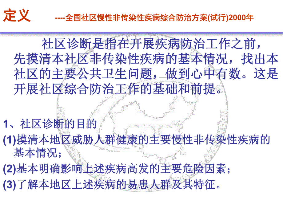 示范区标准社区诊断与危险因素监测.ppt_第3页