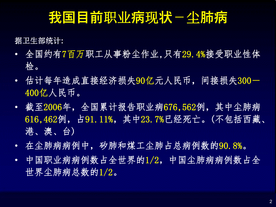 生产性粉尘与尘肺.ppt_第2页