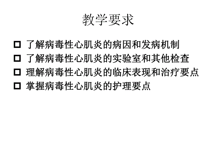 病毒性心肌炎 心血管内科.ppt_第2页