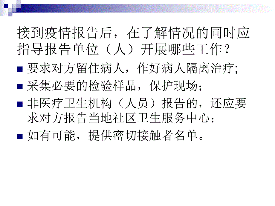 疫情处置知识学习.ppt_第3页