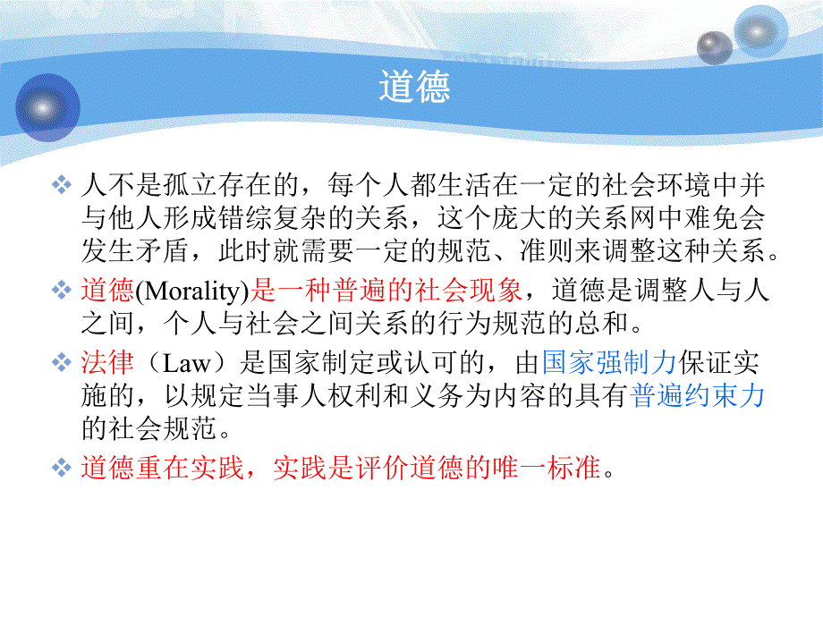 第二部分老人护理基础知识：养老护理员的职业道德、行为准则与社交礼仪.ppt_第2页