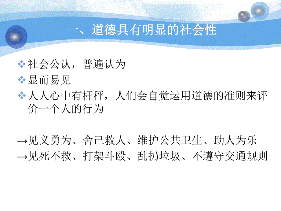 第二部分老人护理基础知识：养老护理员的职业道德、行为准则与社交礼仪.ppt_第3页