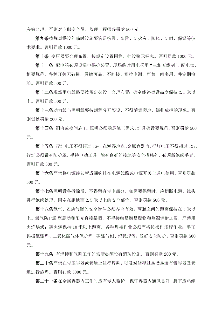 安全文明施工考核和奖惩制度.doc_第2页