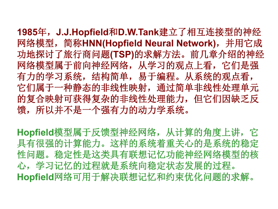 第10章人工神经网络Hopfield.ppt_第2页