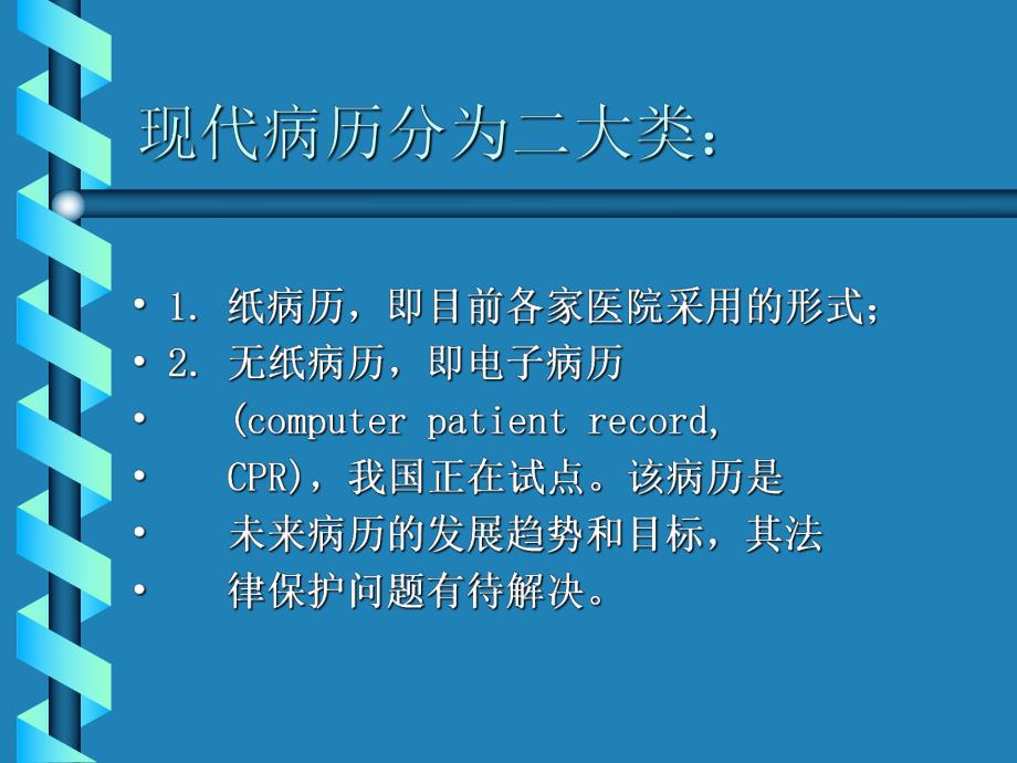 病历书写基本规范与三级医师查房制度.ppt_第3页