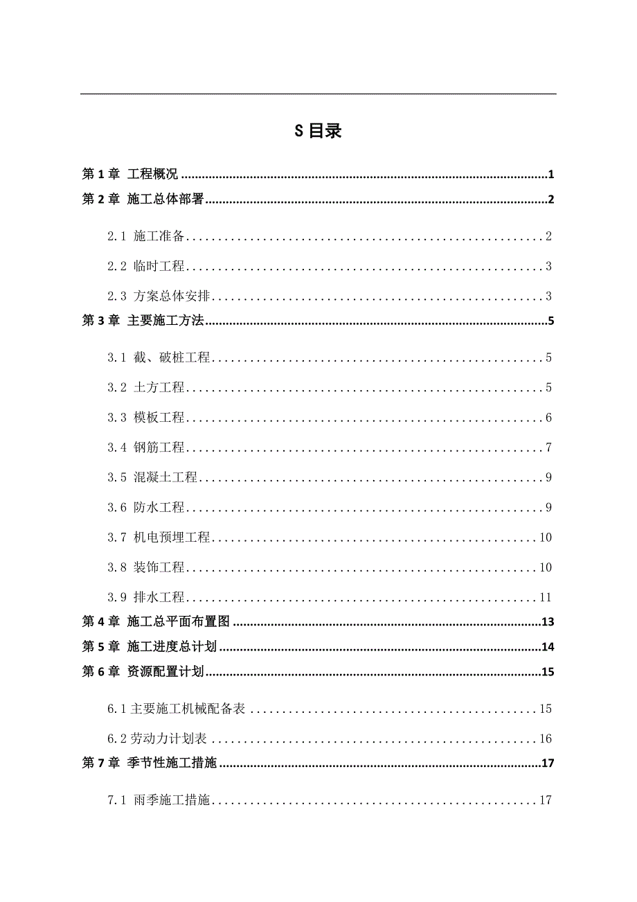 马来西亚-施工组织设计.doc_第1页