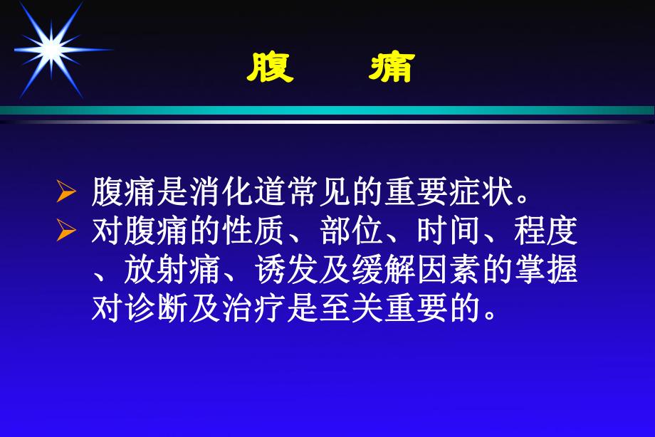 消化内科.ppt_第2页