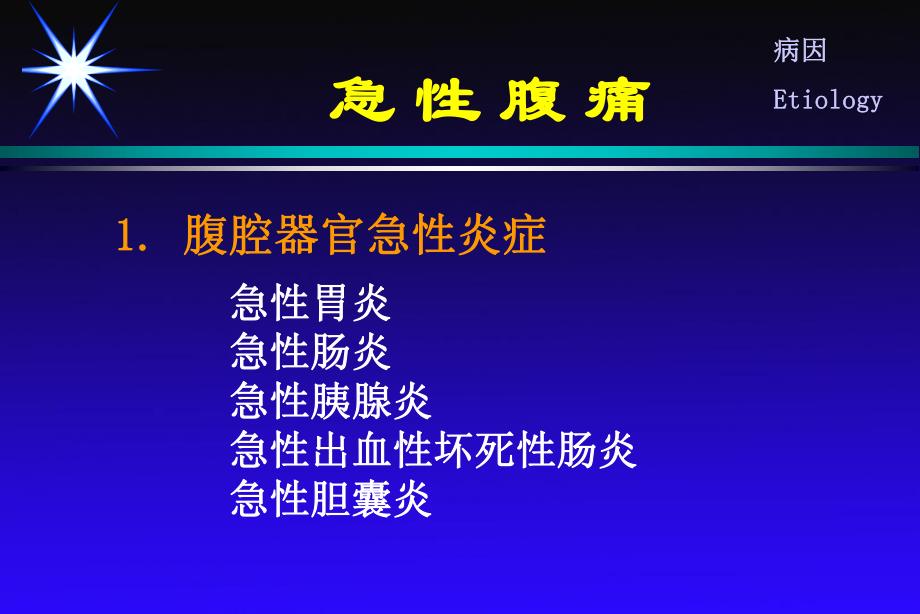 消化内科.ppt_第3页