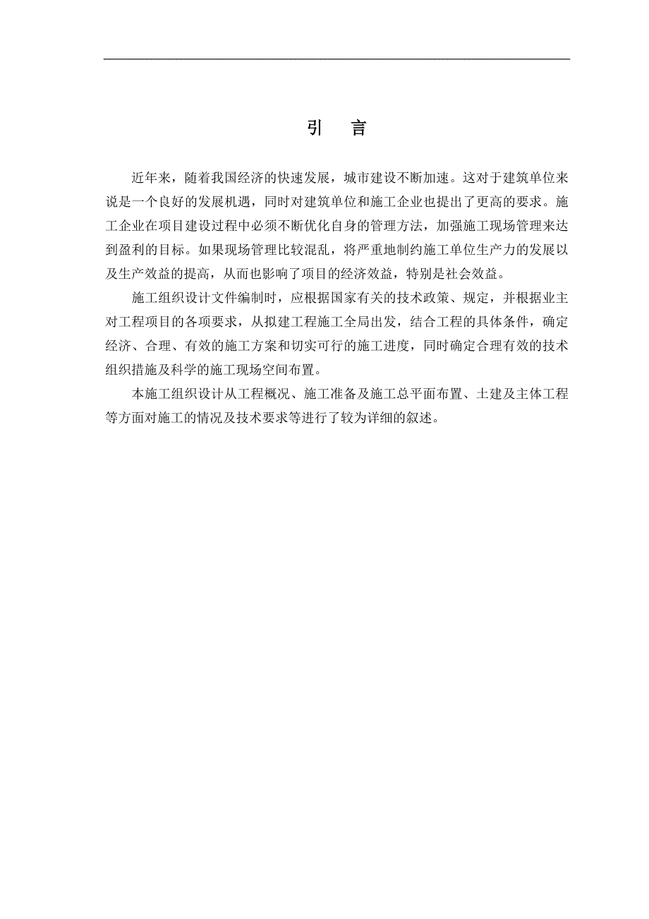 (终稿)金福湾安居保障性住房小区21#楼工程土建部分施工组织设计.doc_第3页