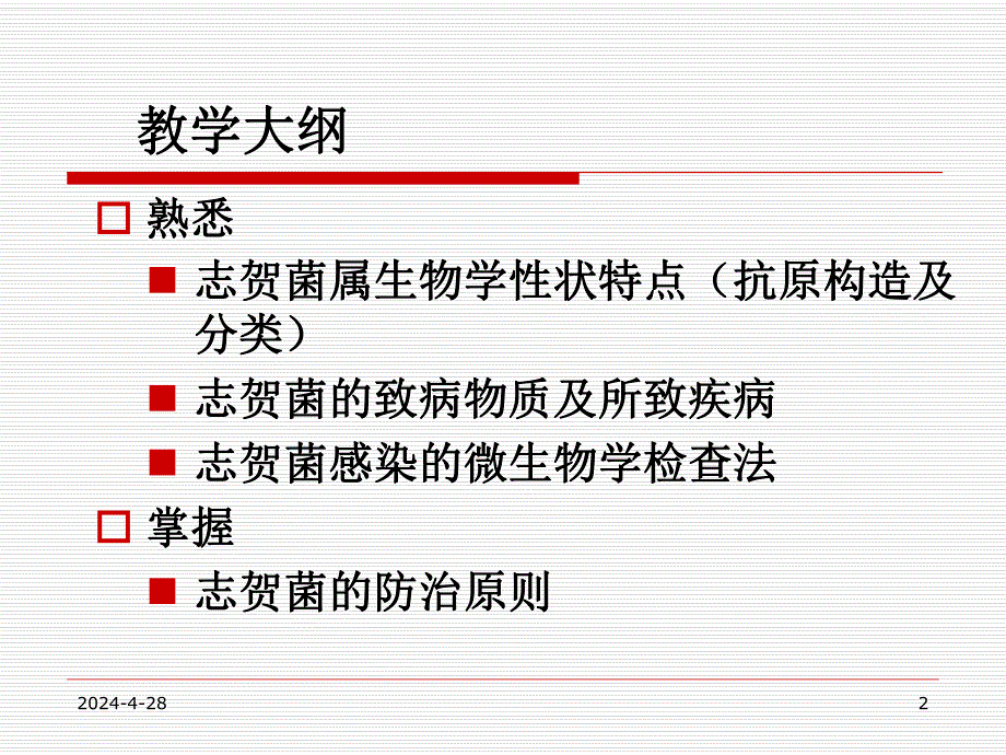 第10章 肠杆菌科.ppt_第2页