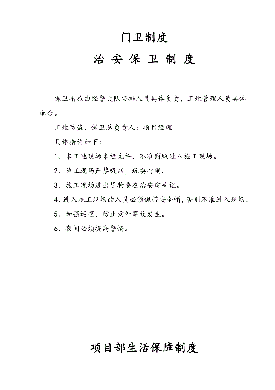 (最新)文明施工内业资料.doc_第2页