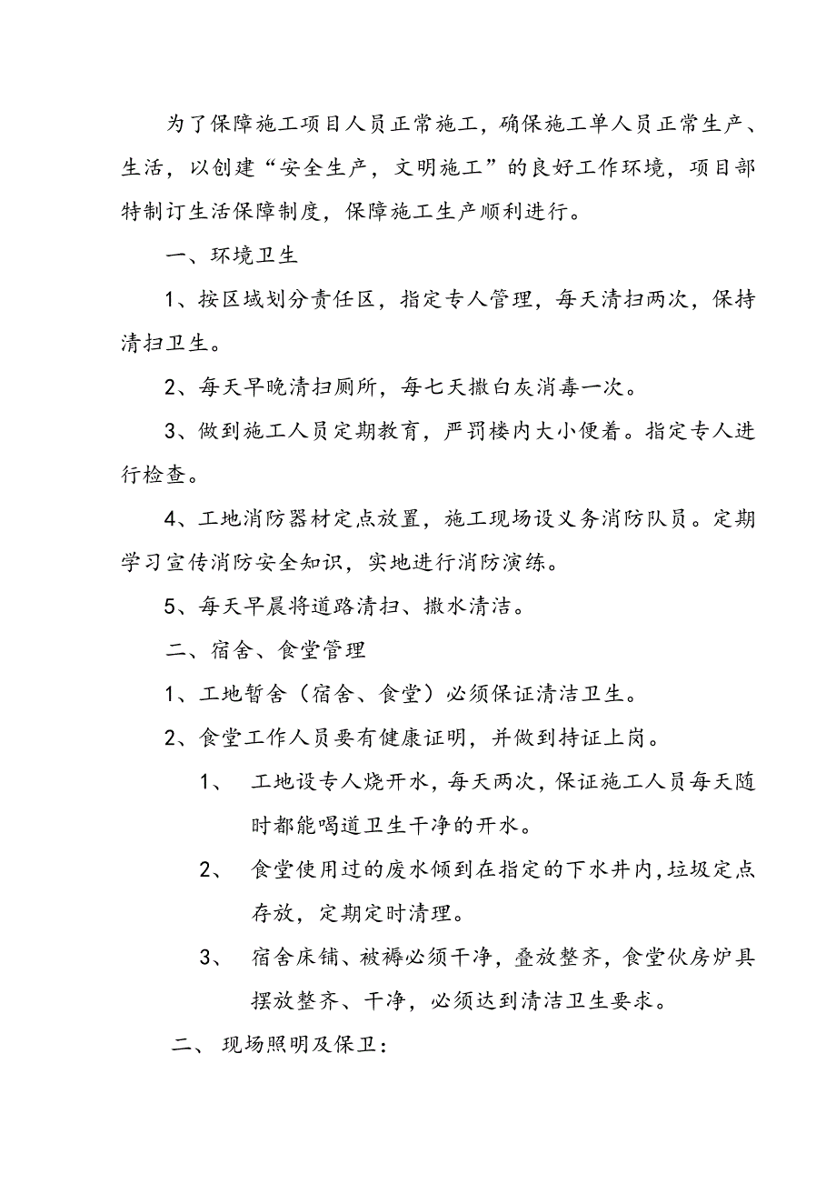 (最新)文明施工内业资料.doc_第3页