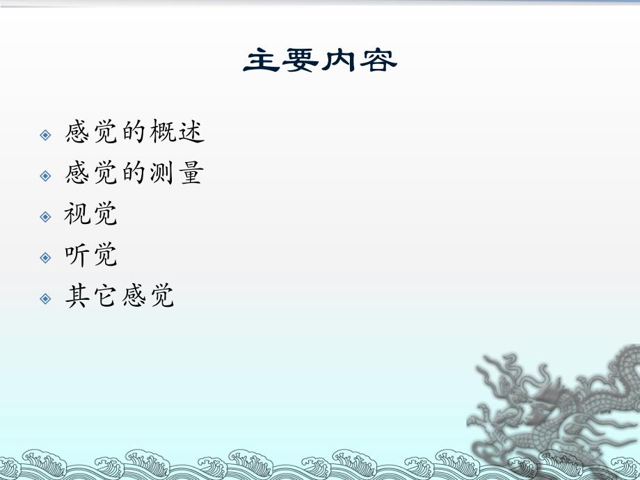 第三章 感觉.ppt.ppt_第2页