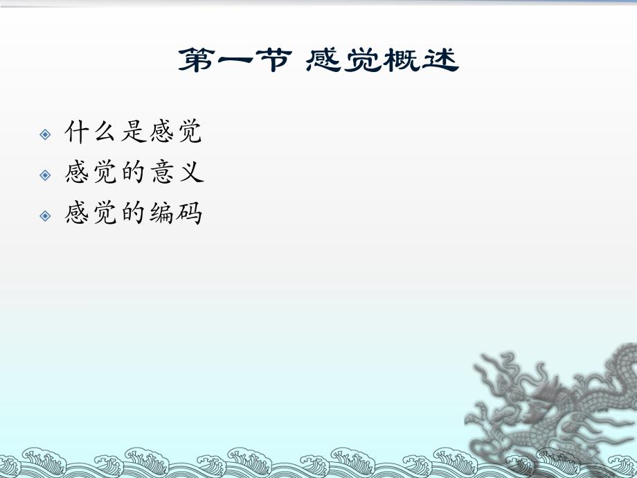 第三章 感觉.ppt.ppt_第3页