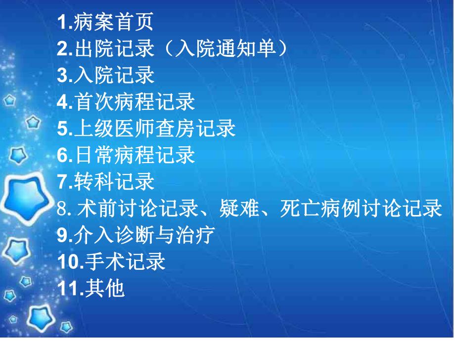 病历常见问题解析及诊断、操作规范性书写.ppt_第3页