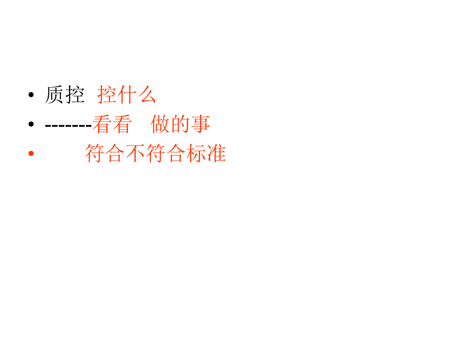 科室质控ABC精要.ppt_第2页