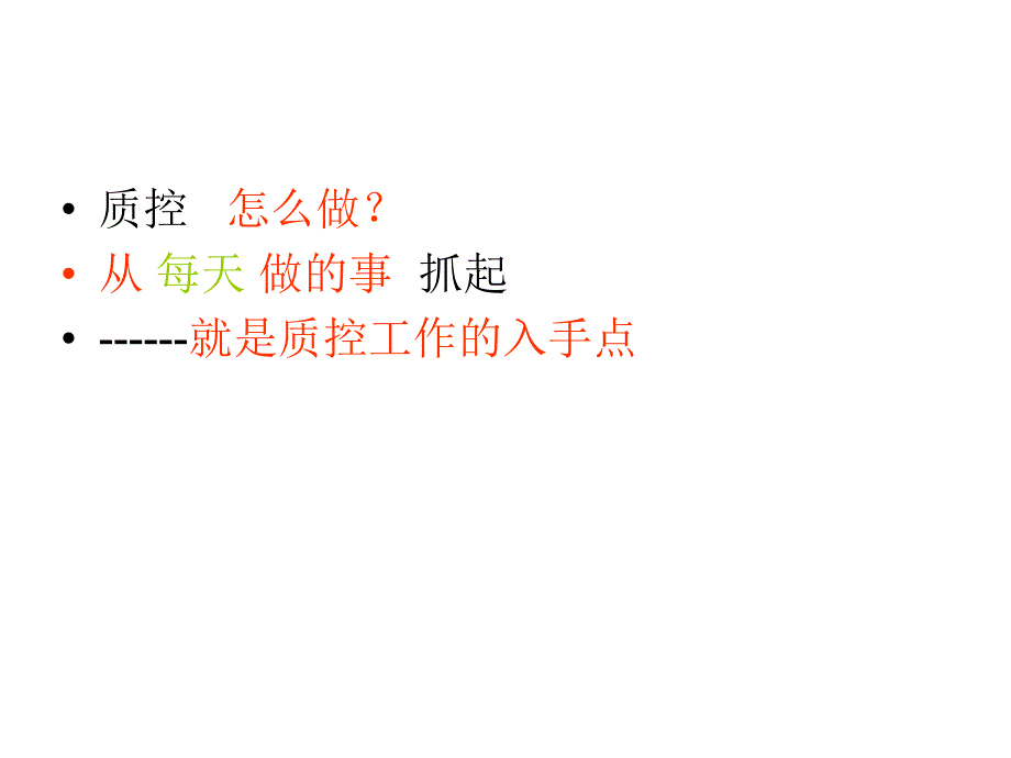 科室质控ABC精要.ppt_第3页