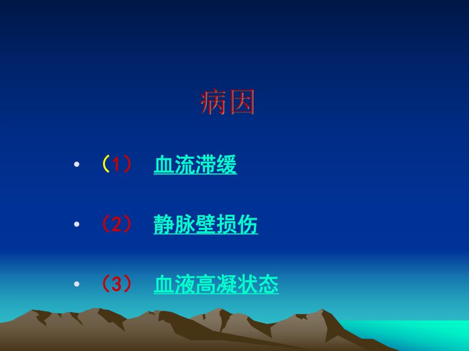 深静脉血栓的治疗和护理.ppt_第3页