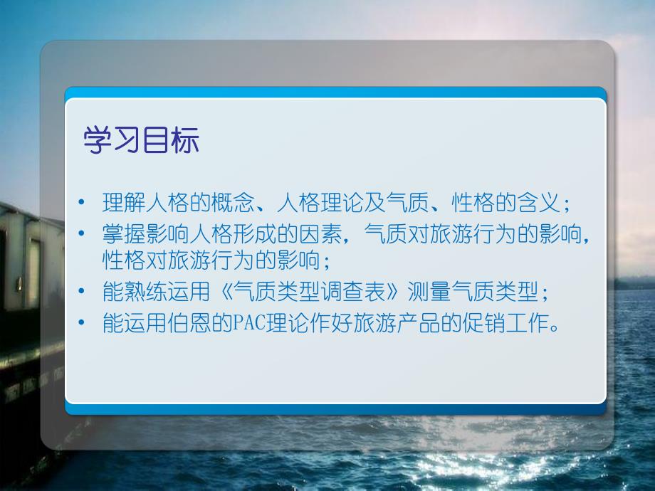 第6章旅游者的人格.ppt_第2页