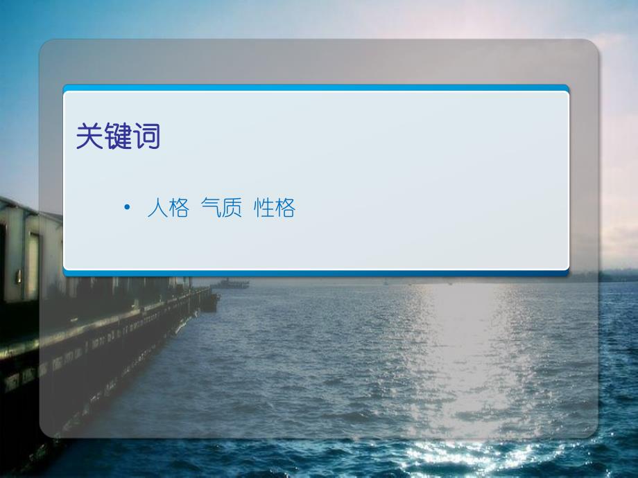 第6章旅游者的人格.ppt_第3页