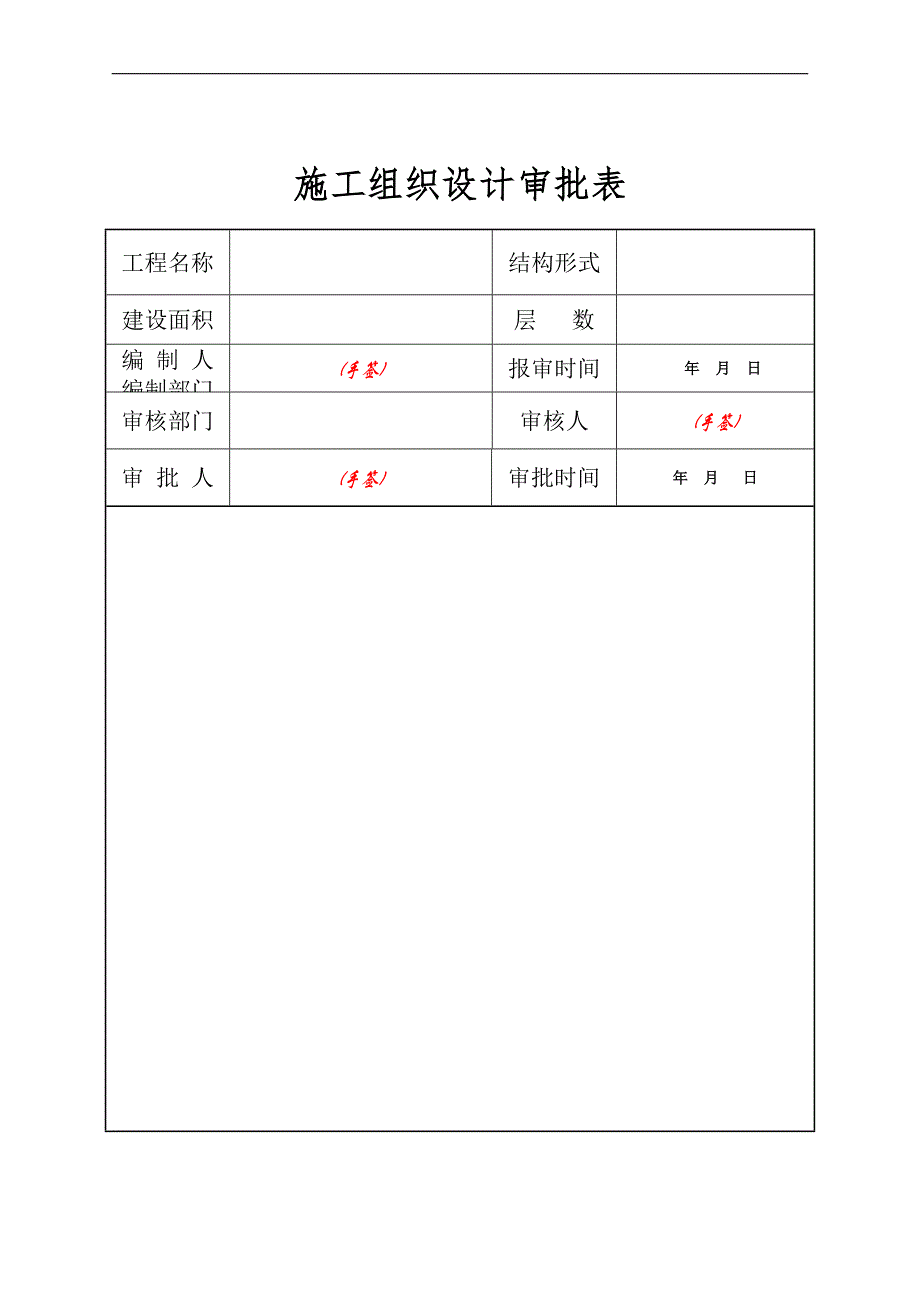 143513_绿色施工方案维.doc_第3页