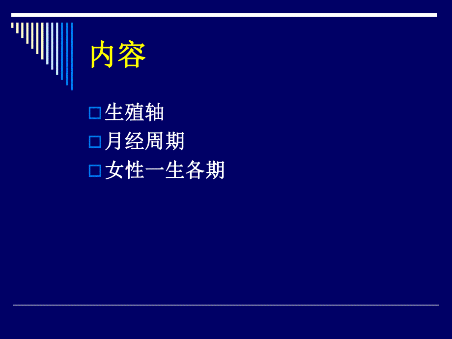 生殖内分泌基础.ppt_第2页