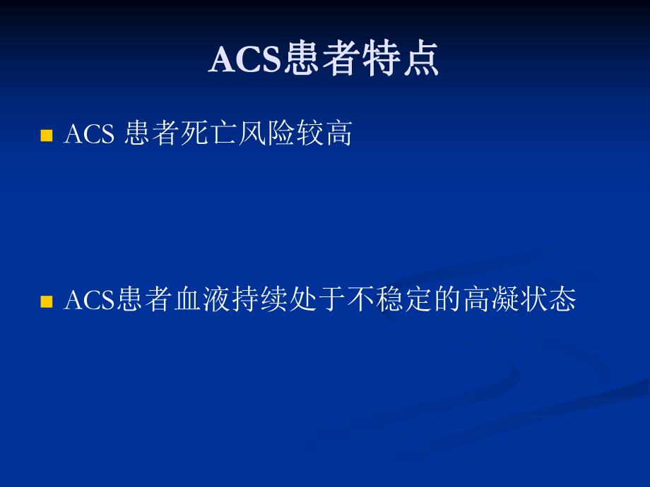 浅析PCI围手术期抗凝策略.ppt_第2页