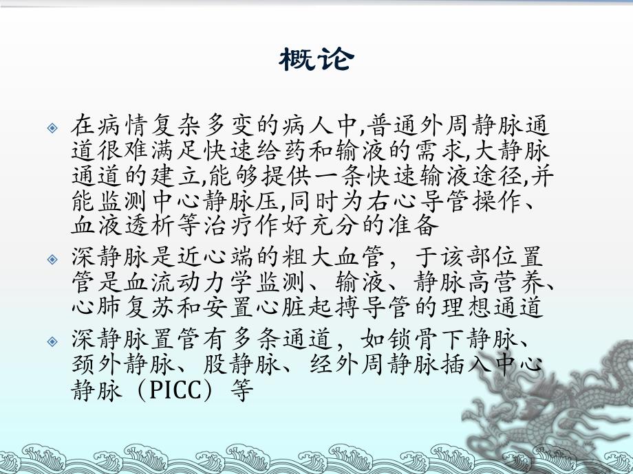 深静脉穿刺术.ppt_第2页