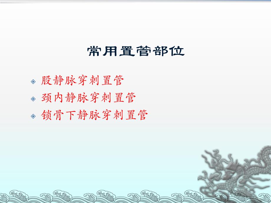 深静脉穿刺术.ppt_第3页